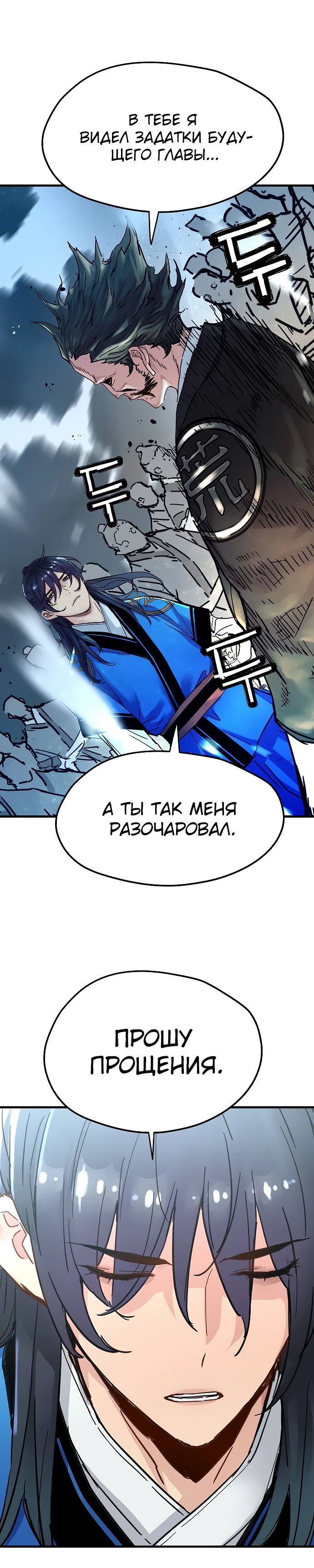 Манга Как выжить гению, ограниченному во времени - Глава 62 Страница 20