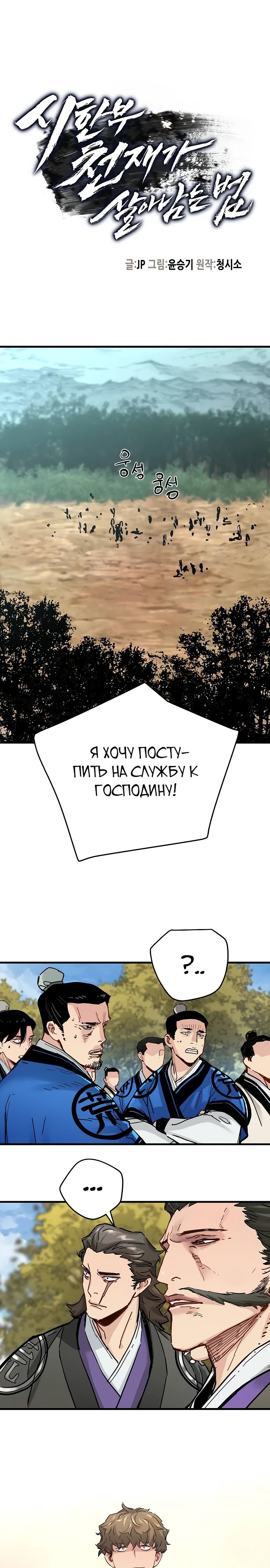 Манга Как выжить гению, ограниченному во времени - Глава 62 Страница 1