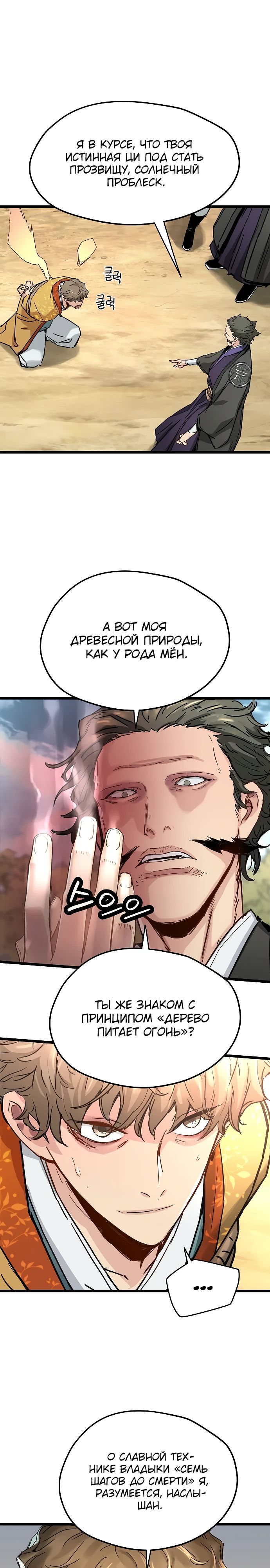 Манга Как выжить гению, ограниченному во времени - Глава 62 Страница 6