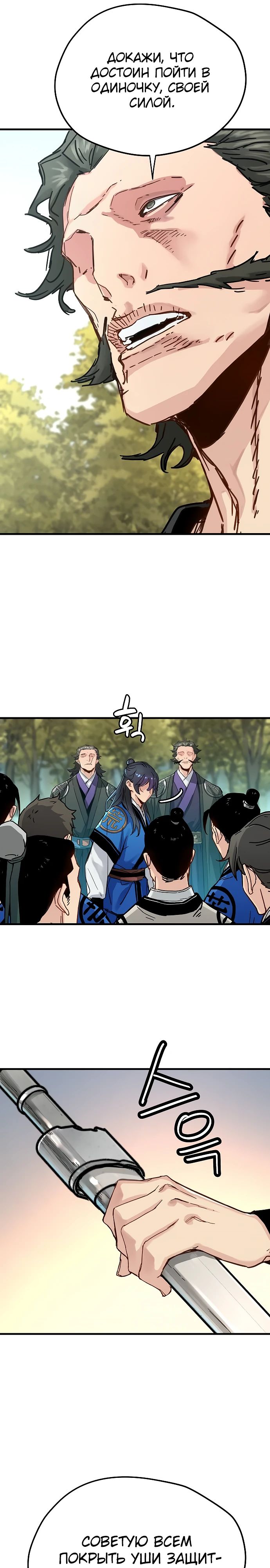 Манга Как выжить гению, ограниченному во времени - Глава 62 Страница 21