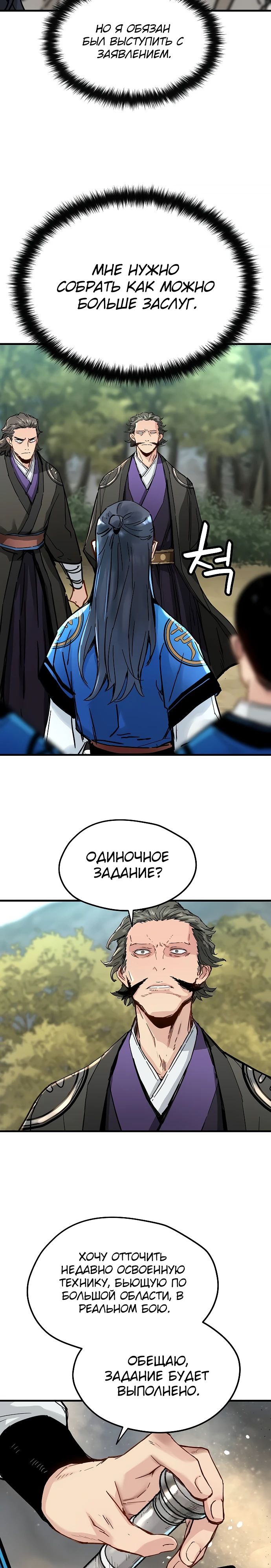 Манга Как выжить гению, ограниченному во времени - Глава 62 Страница 17