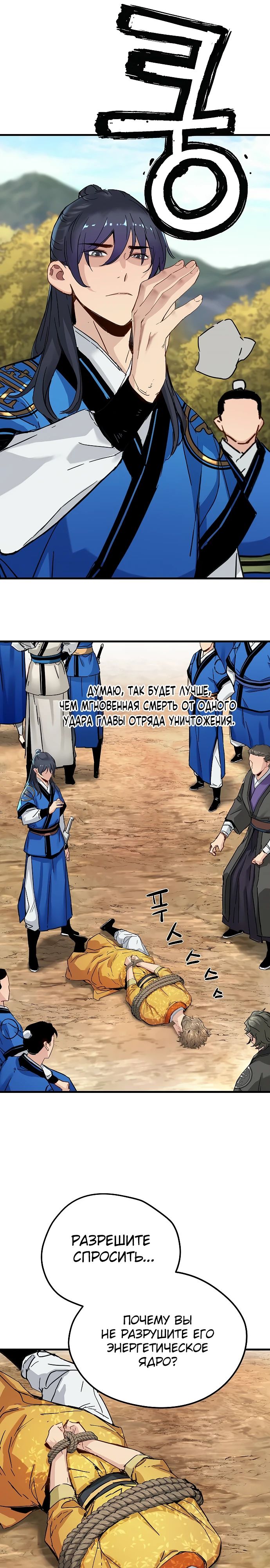 Манга Как выжить гению, ограниченному во времени - Глава 62 Страница 11