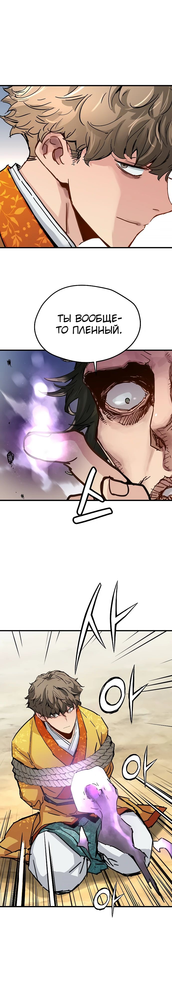 Манга Как выжить гению, ограниченному во времени - Глава 62 Страница 3