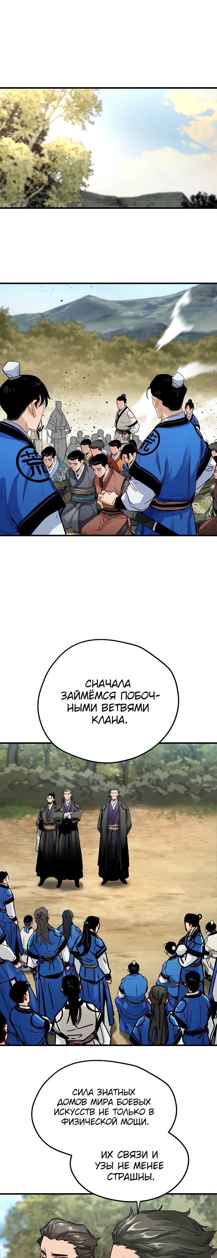 Манга Как выжить гению, ограниченному во времени - Глава 62 Страница 13