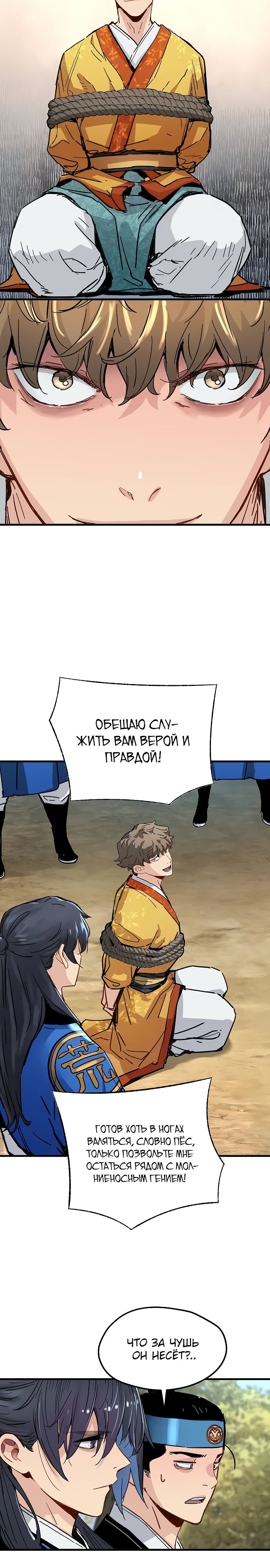 Манга Как выжить гению, ограниченному во времени - Глава 62 Страница 2