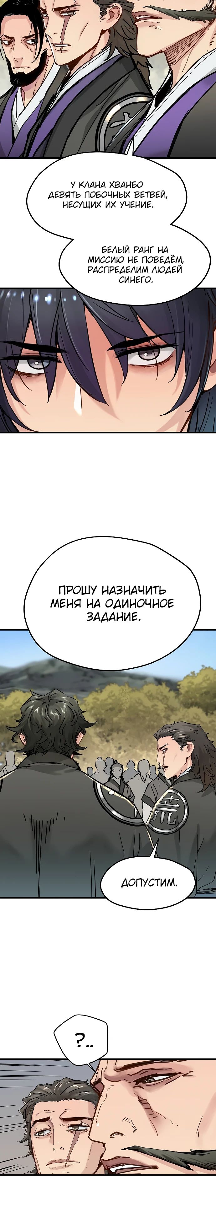 Манга Как выжить гению, ограниченному во времени - Глава 62 Страница 15