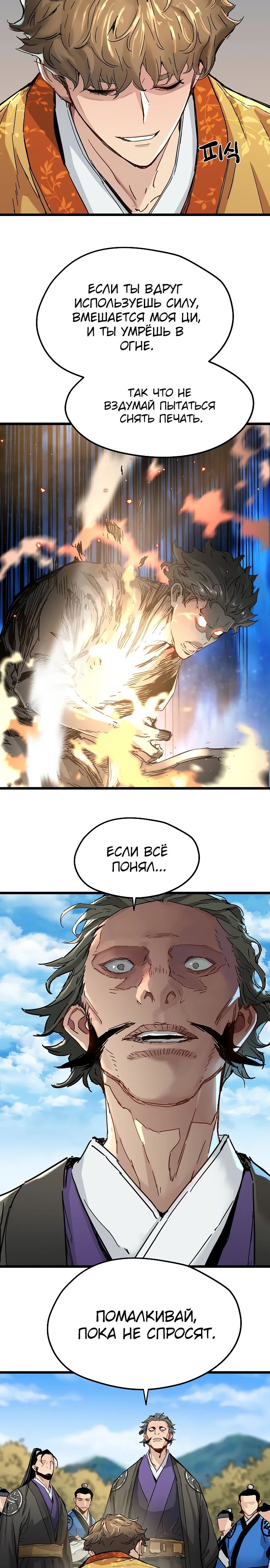 Манга Как выжить гению, ограниченному во времени - Глава 62 Страница 7