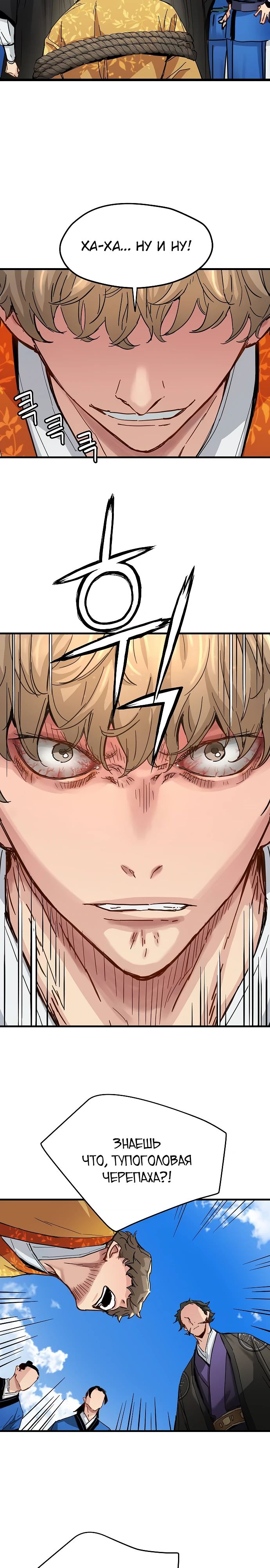 Манга Как выжить гению, ограниченному во времени - Глава 62 Страница 8