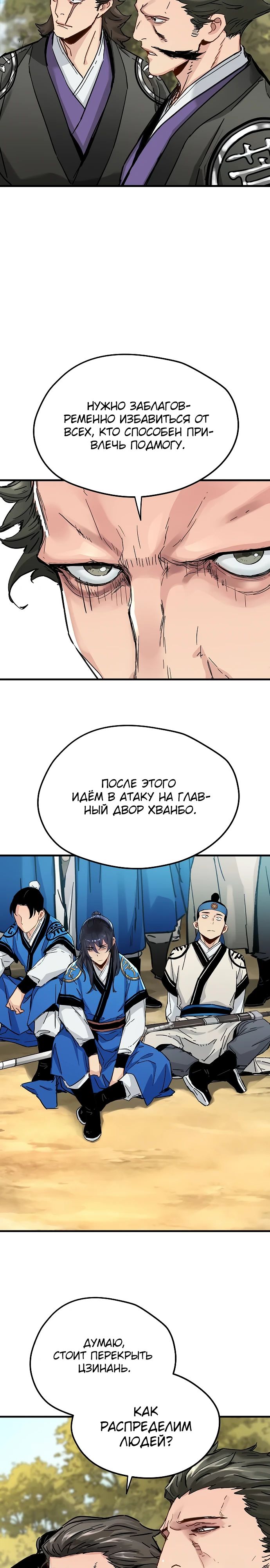 Манга Как выжить гению, ограниченному во времени - Глава 62 Страница 14