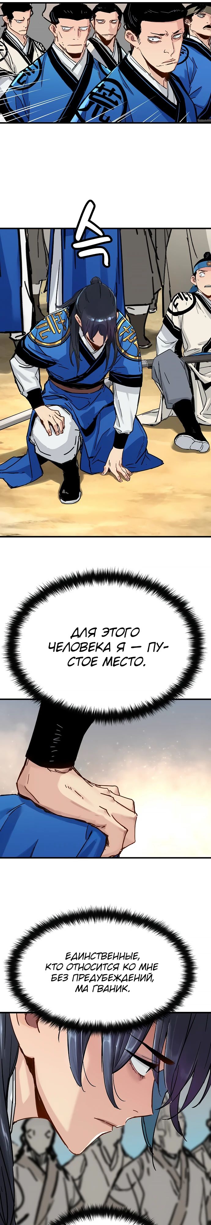 Манга Как выжить гению, ограниченному во времени - Глава 62 Страница 16