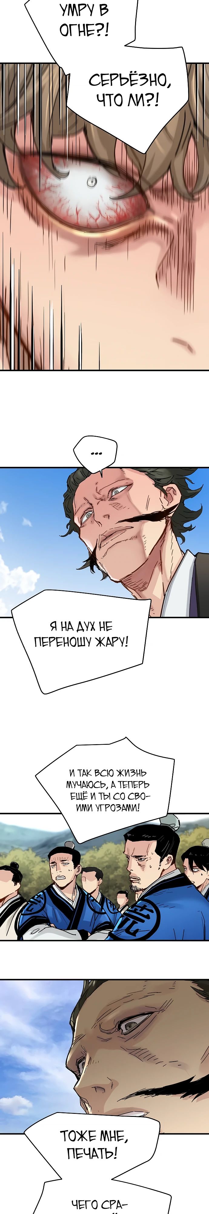 Манга Как выжить гению, ограниченному во времени - Глава 62 Страница 9