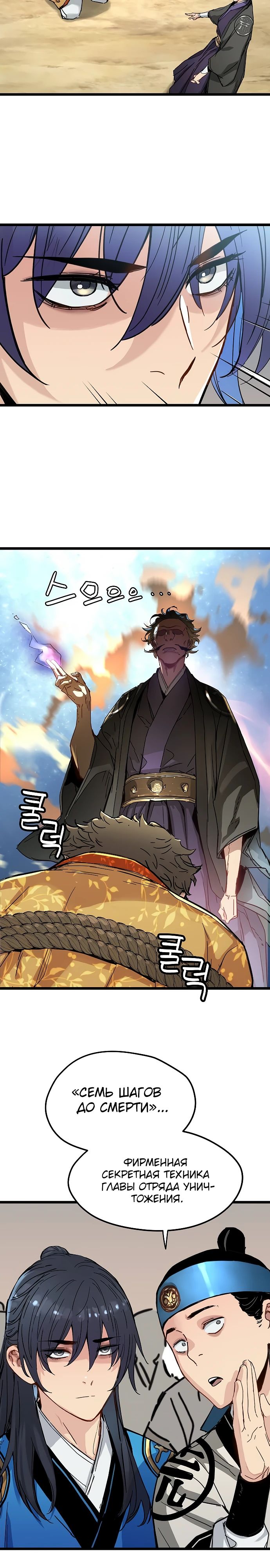 Манга Как выжить гению, ограниченному во времени - Глава 62 Страница 5