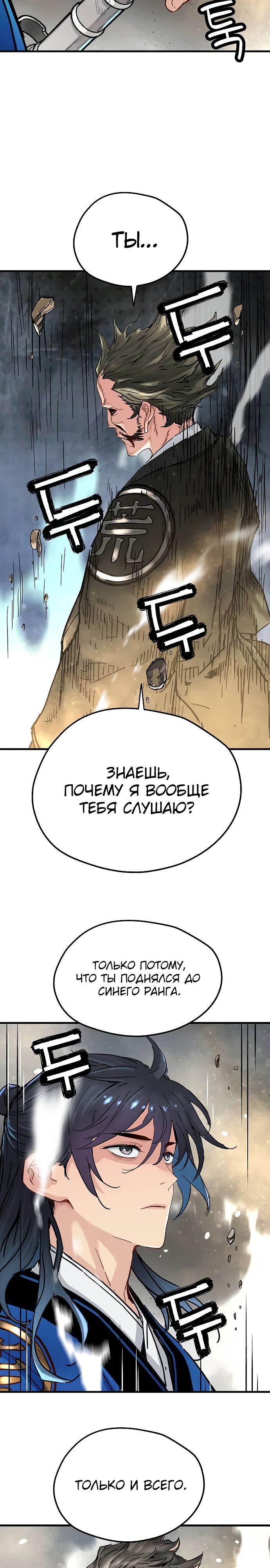 Манга Как выжить гению, ограниченному во времени - Глава 62 Страница 18