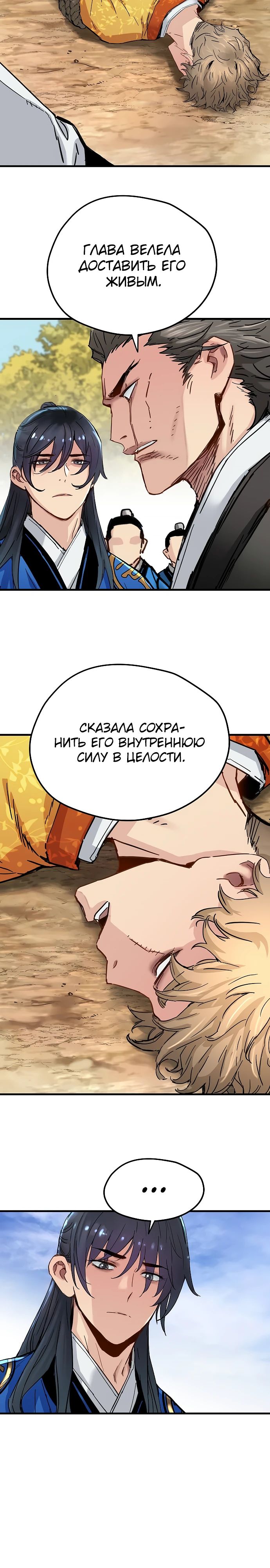 Манга Как выжить гению, ограниченному во времени - Глава 62 Страница 12