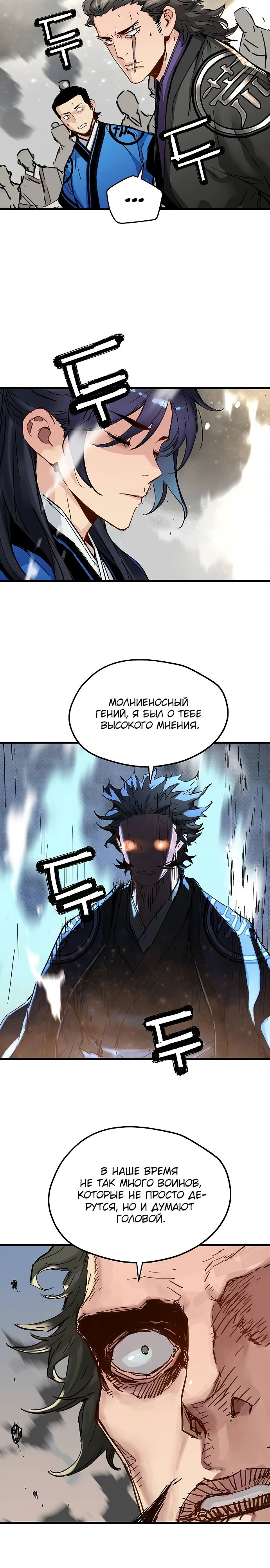 Манга Как выжить гению, ограниченному во времени - Глава 62 Страница 19