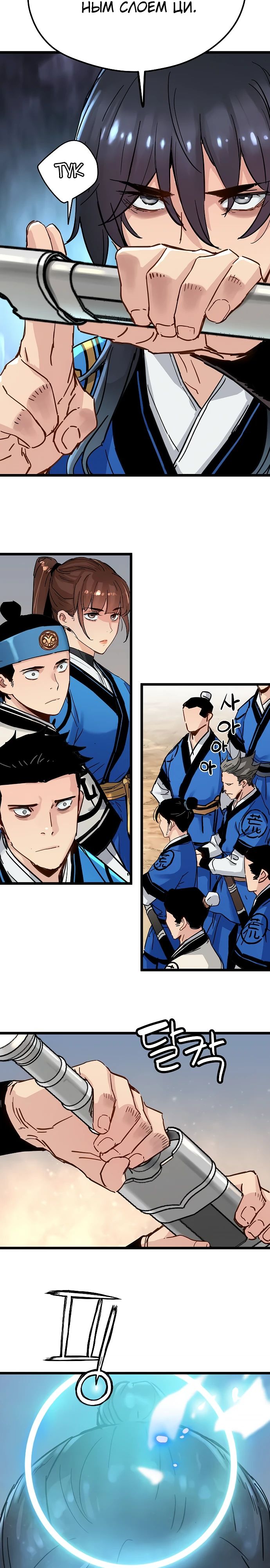 Манга Как выжить гению, ограниченному во времени - Глава 62 Страница 22