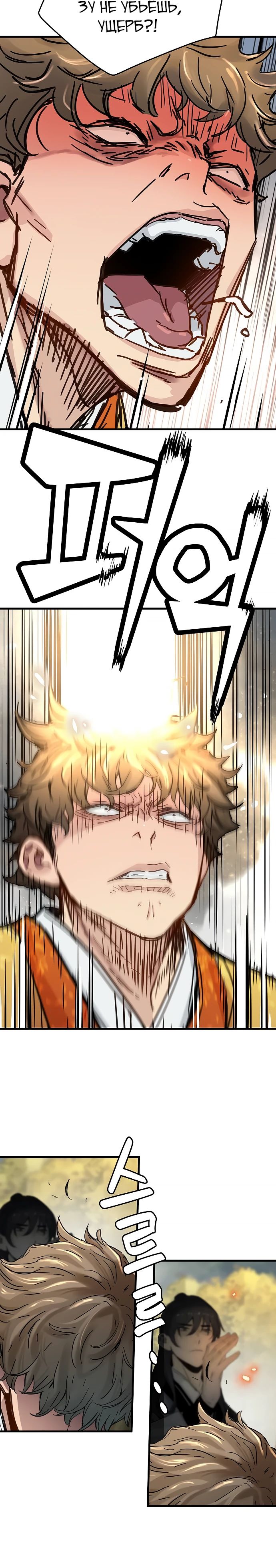 Манга Как выжить гению, ограниченному во времени - Глава 62 Страница 10