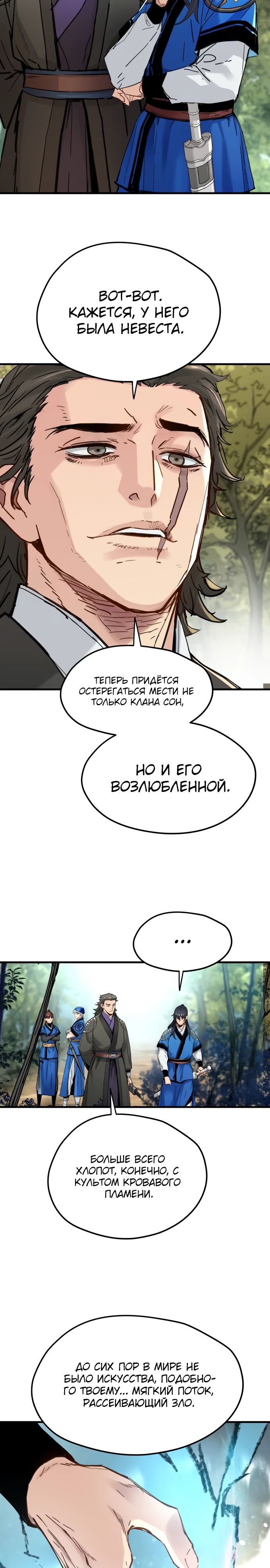 Манга Как выжить гению, ограниченному во времени - Глава 63 Страница 13
