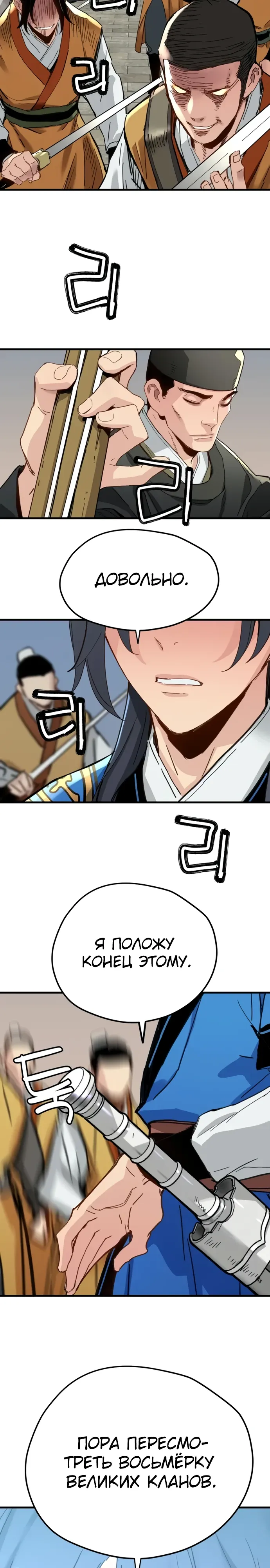 Манга Как выжить гению, ограниченному во времени - Глава 64 Страница 12
