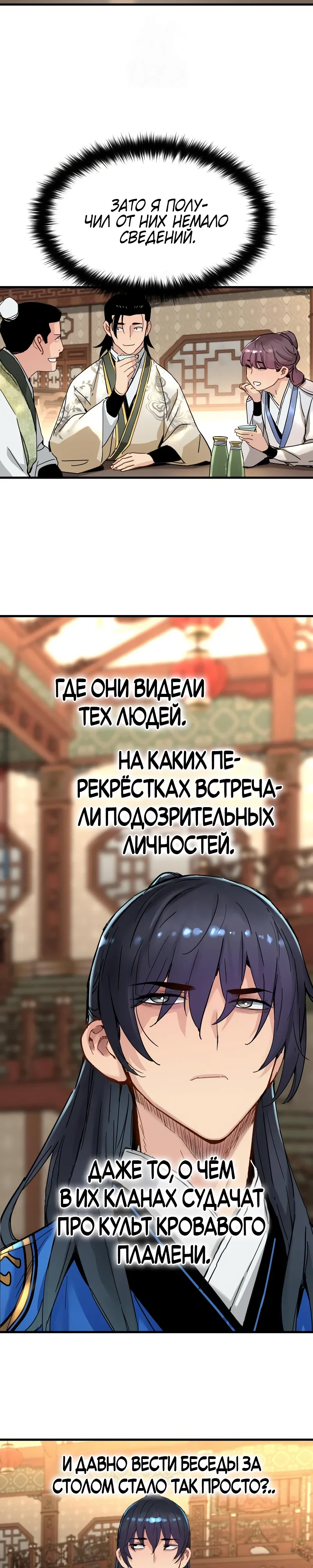 Манга Как выжить гению, ограниченному во времени - Глава 68 Страница 15