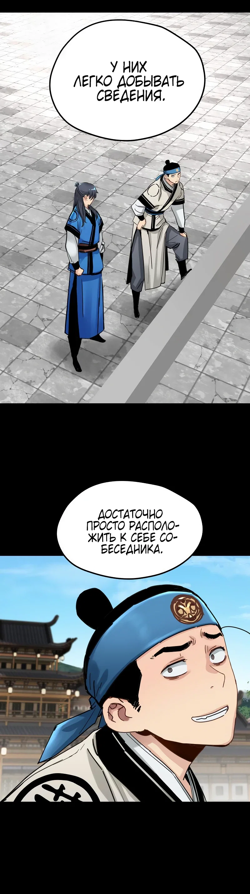 Манга Как выжить гению, ограниченному во времени - Глава 68 Страница 8