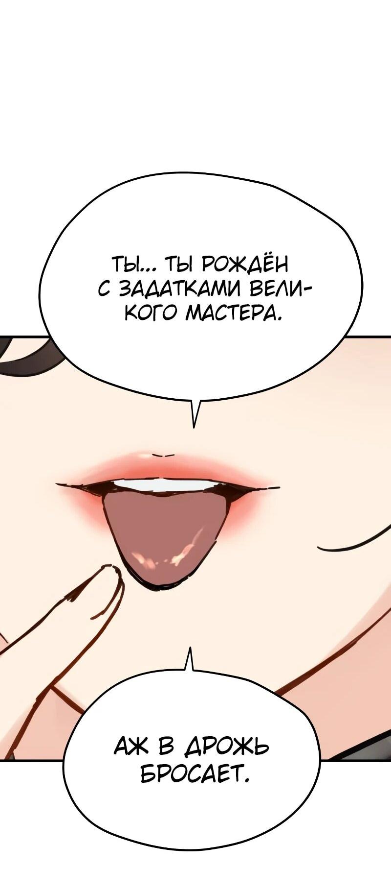 Манга Как выжить гению, ограниченному во времени - Глава 70 Страница 58
