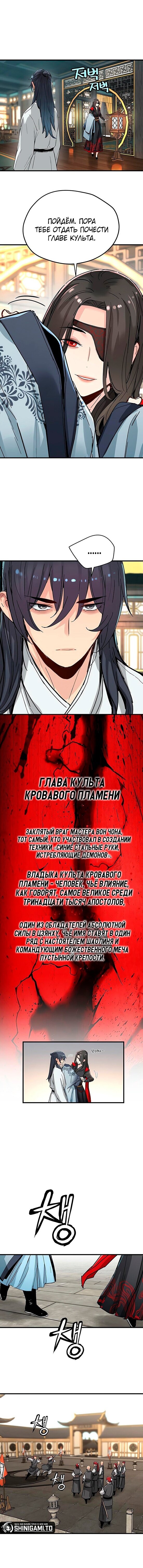 Манга Как выжить гению, ограниченному во времени - Глава 71 Страница 9