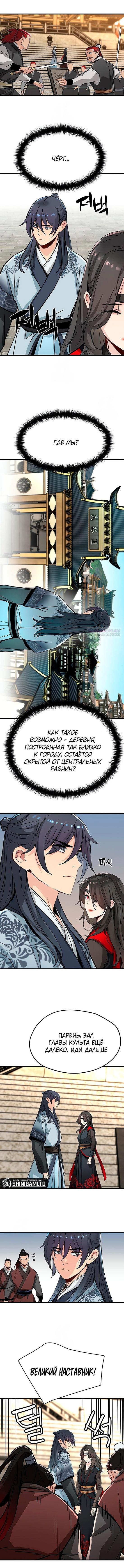 Манга Как выжить гению, ограниченному во времени - Глава 71 Страница 10