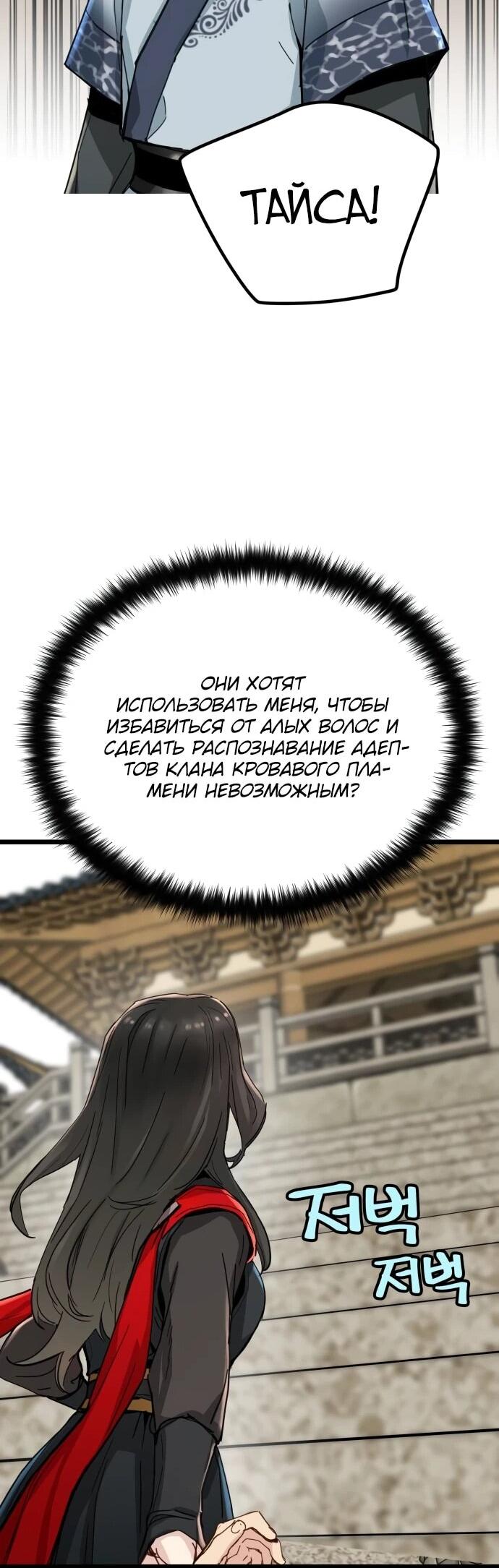 Манга Как выжить гению, ограниченному во времени - Глава 72 Страница 22