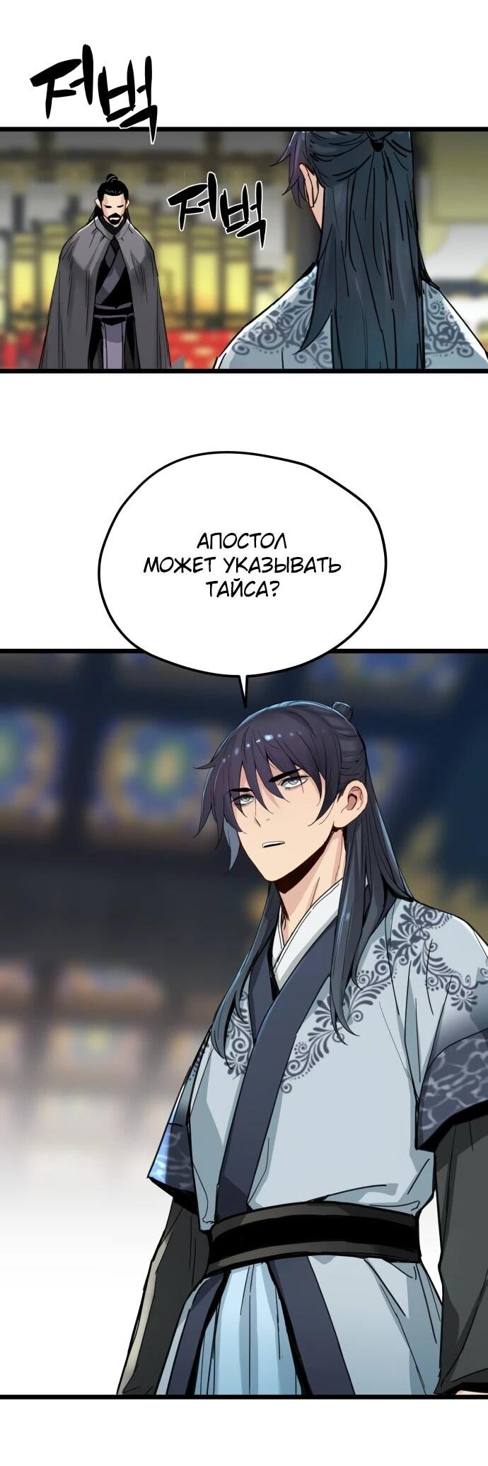 Манга Как выжить гению, ограниченному во времени - Глава 72 Страница 34