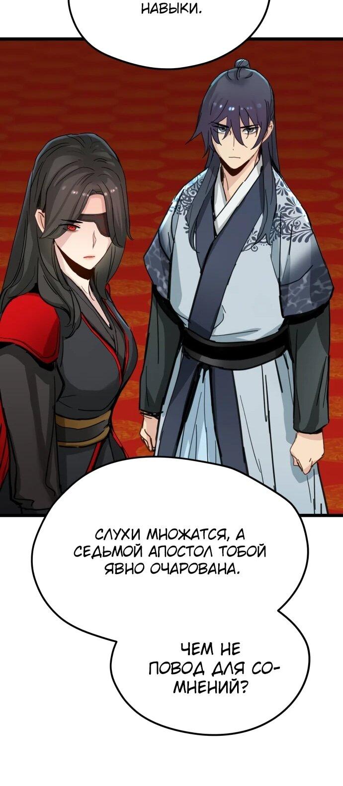 Манга Как выжить гению, ограниченному во времени - Глава 72 Страница 49