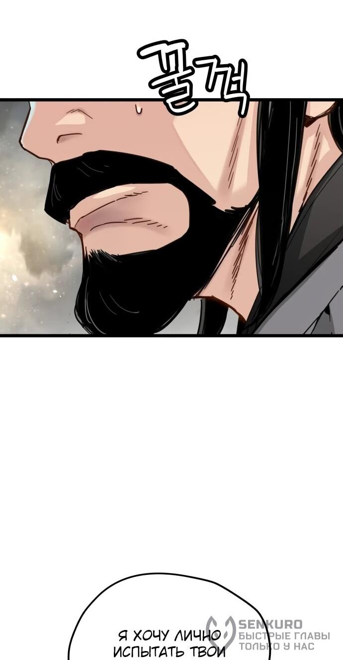 Манга Как выжить гению, ограниченному во времени - Глава 72 Страница 48