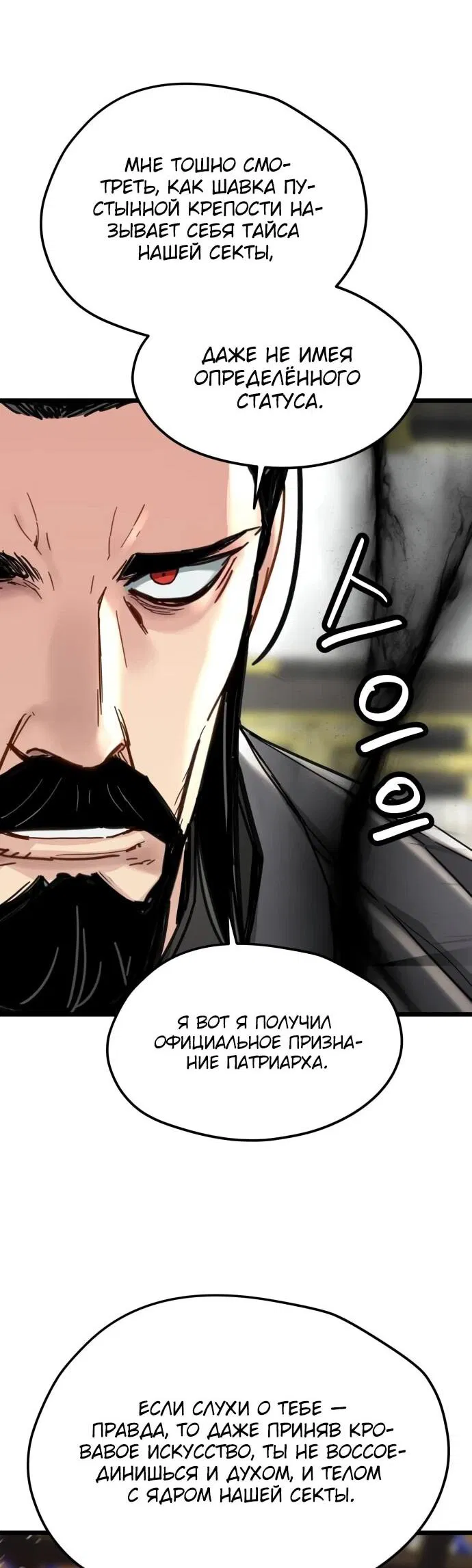 Манга Как выжить гению, ограниченному во времени - Глава 72 Страница 36