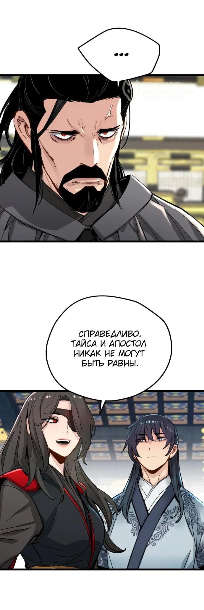 Манга Как выжить гению, ограниченному во времени - Глава 72 Страница 35