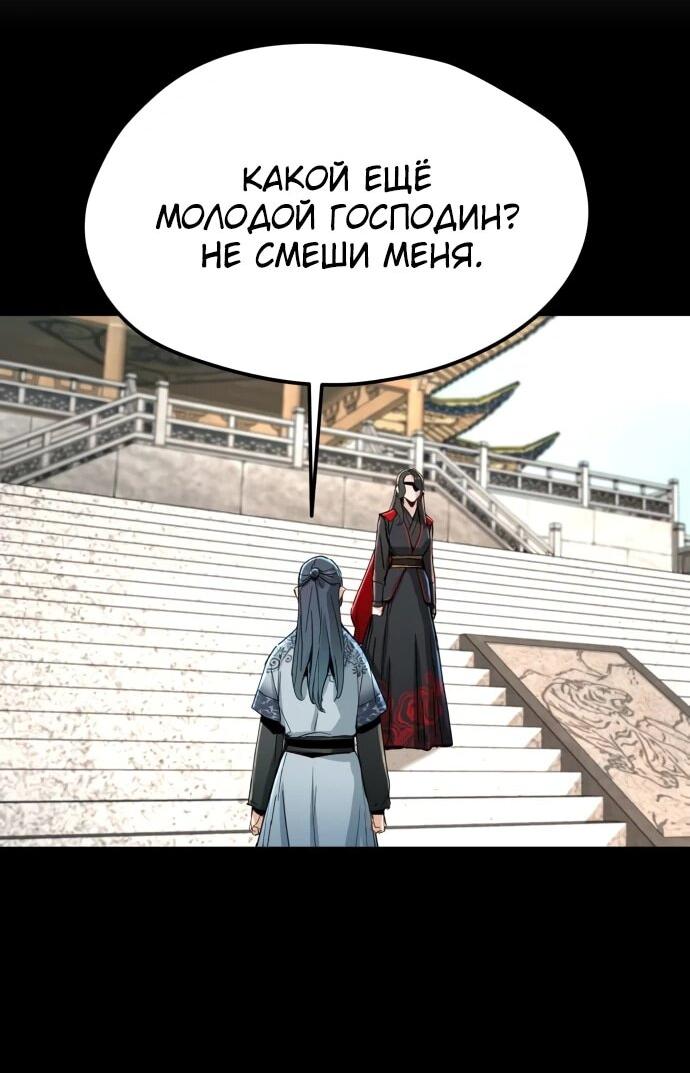 Манга Как выжить гению, ограниченному во времени - Глава 72 Страница 6