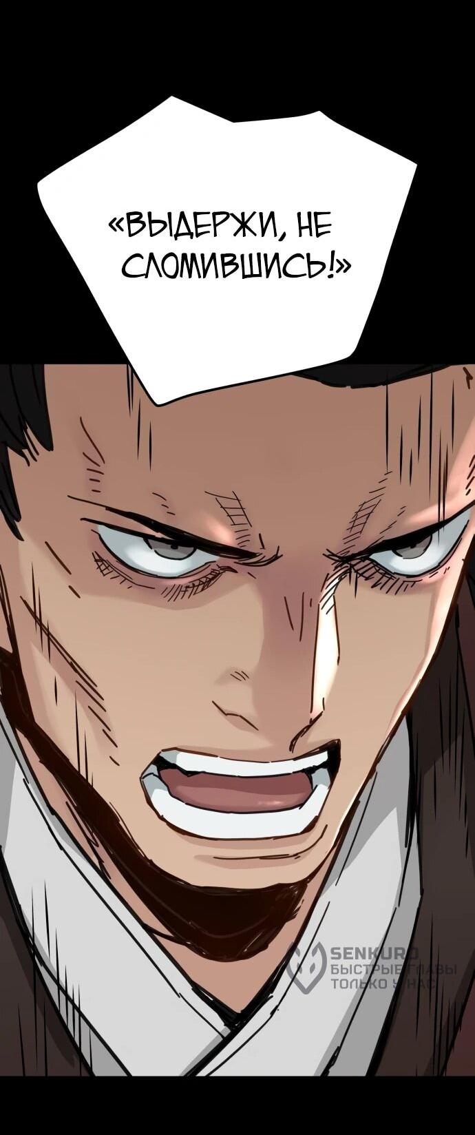 Манга Как выжить гению, ограниченному во времени - Глава 72 Страница 15