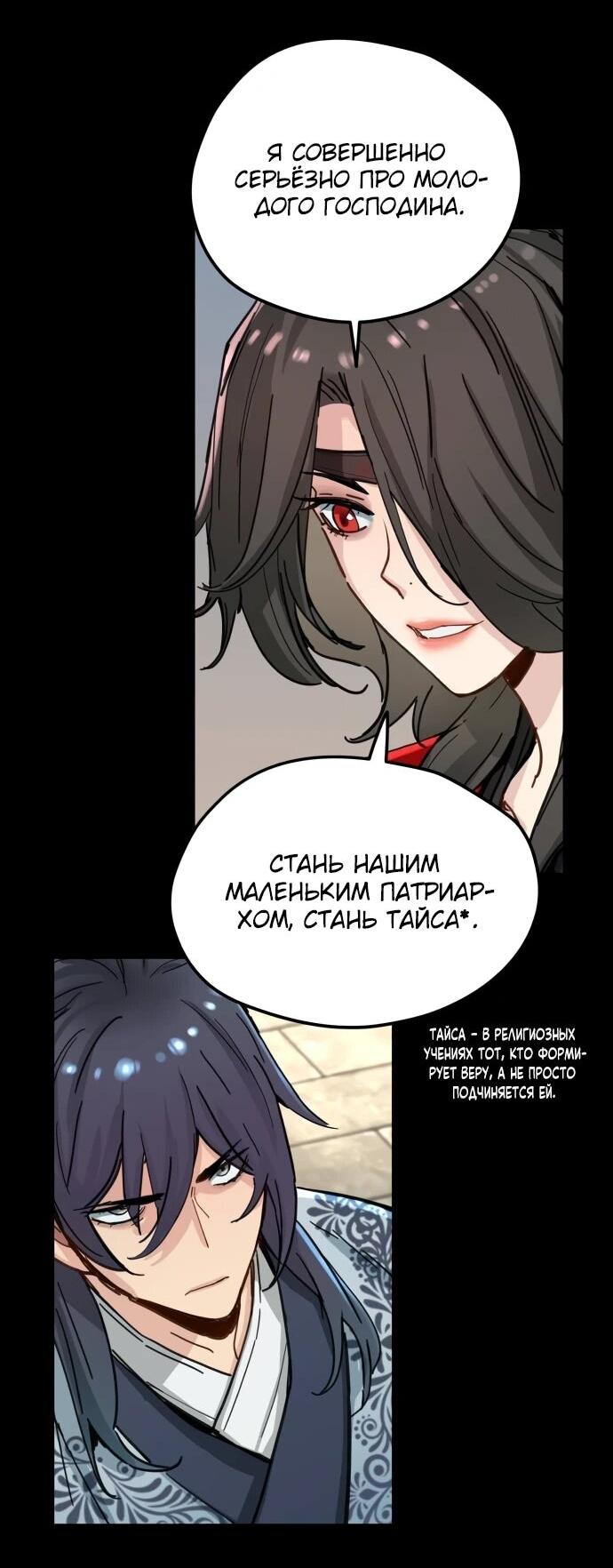 Манга Как выжить гению, ограниченному во времени - Глава 72 Страница 10