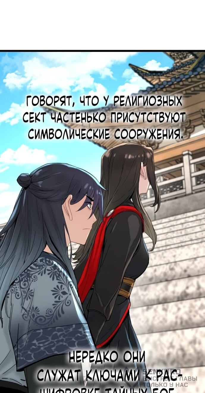 Манга Как выжить гению, ограниченному во времени - Глава 72 Страница 25