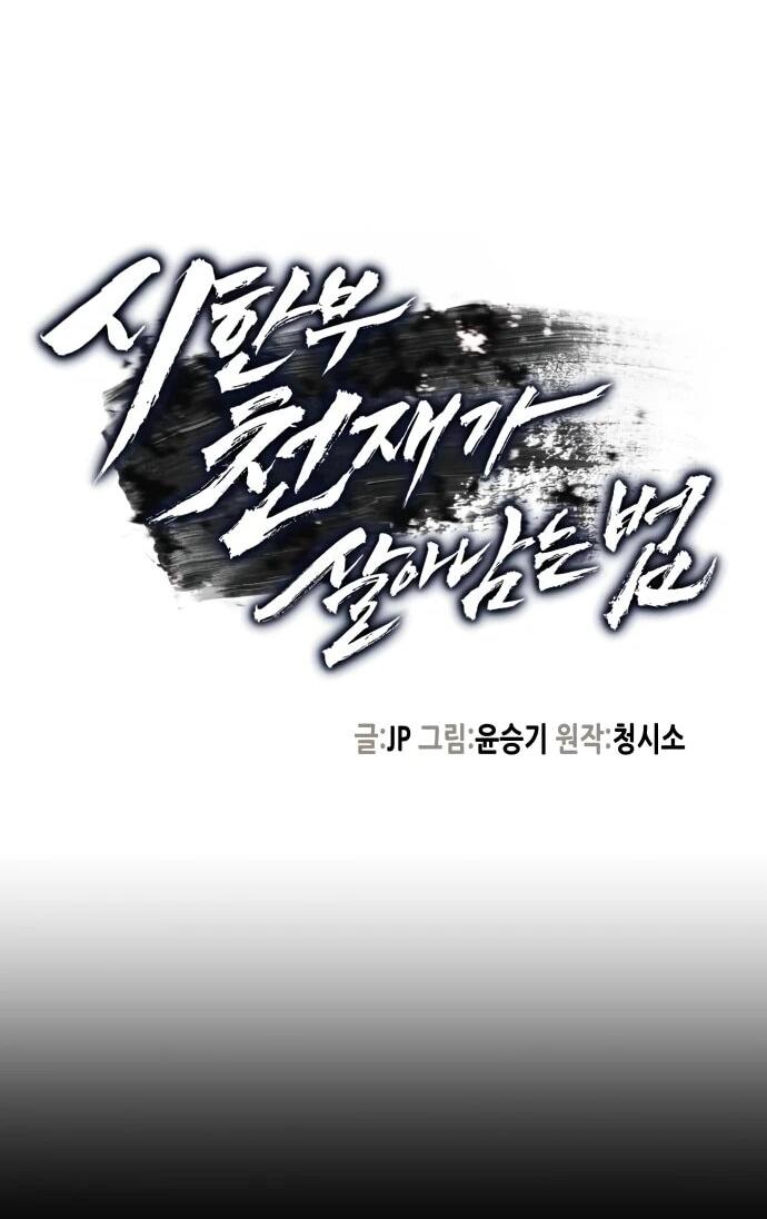 Манга Как выжить гению, ограниченному во времени - Глава 72 Страница 5