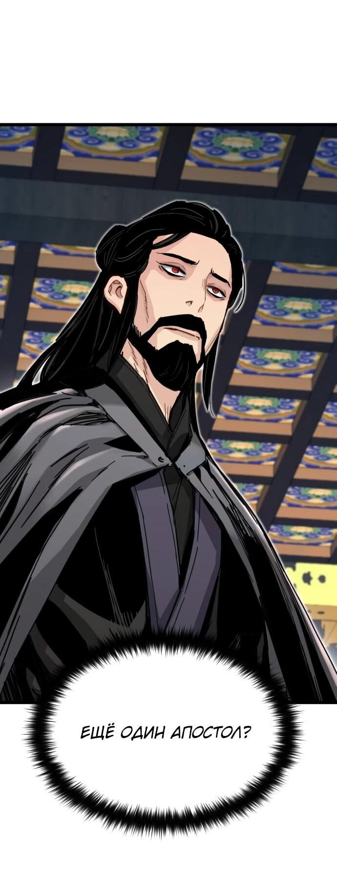 Манга Как выжить гению, ограниченному во времени - Глава 72 Страница 33