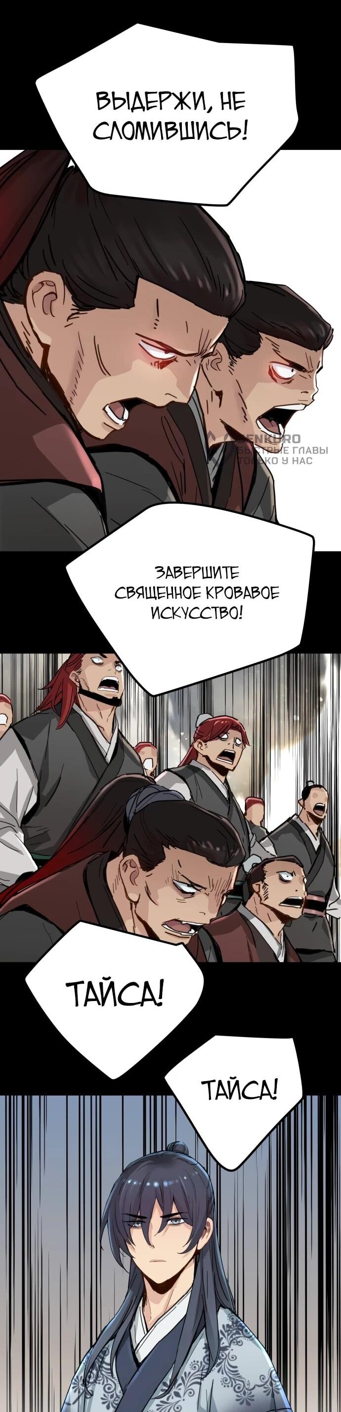 Манга Как выжить гению, ограниченному во времени - Глава 72 Страница 21