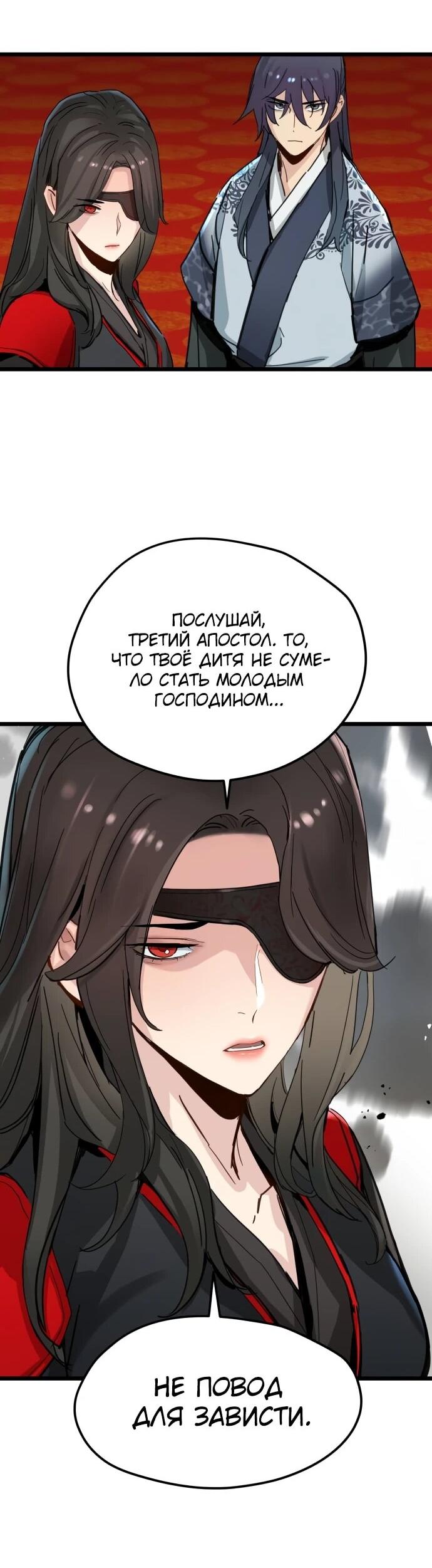 Манга Как выжить гению, ограниченному во времени - Глава 72 Страница 38