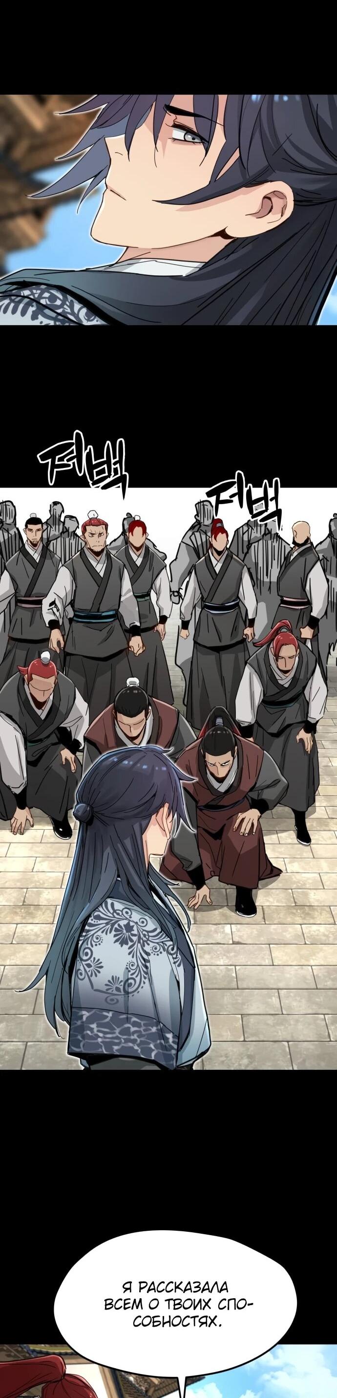 Манга Как выжить гению, ограниченному во времени - Глава 72 Страница 12