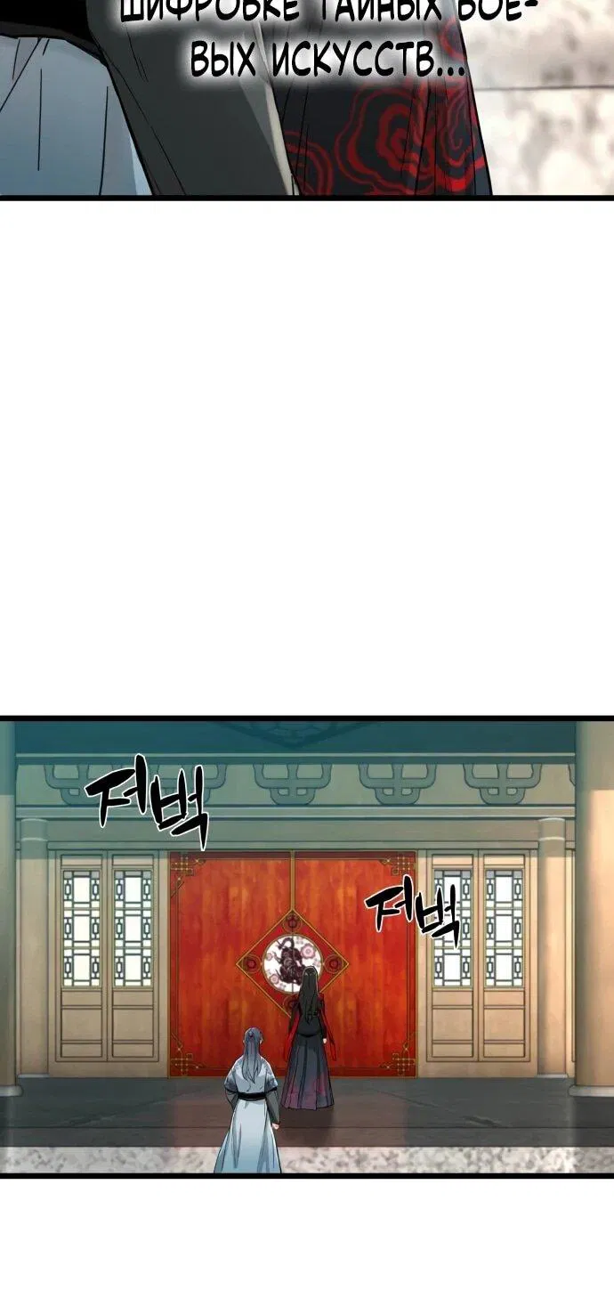 Манга Как выжить гению, ограниченному во времени - Глава 72 Страница 26