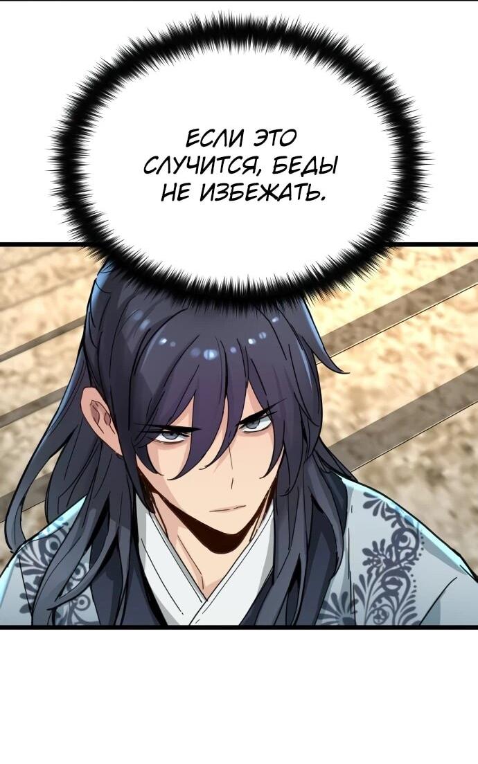 Манга Как выжить гению, ограниченному во времени - Глава 72 Страница 23