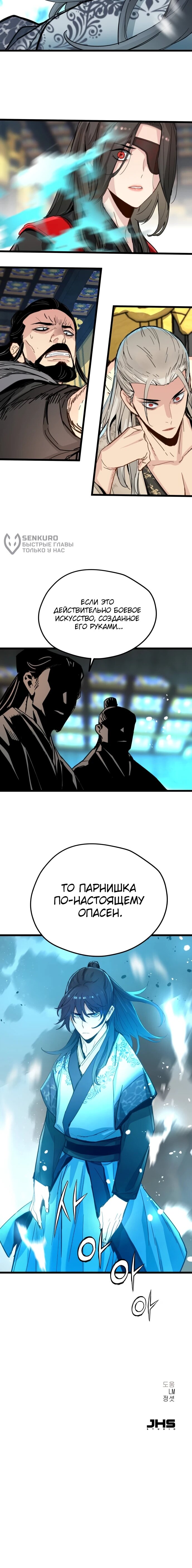 Манга Как выжить гению, ограниченному во времени - Глава 72 Страница 66