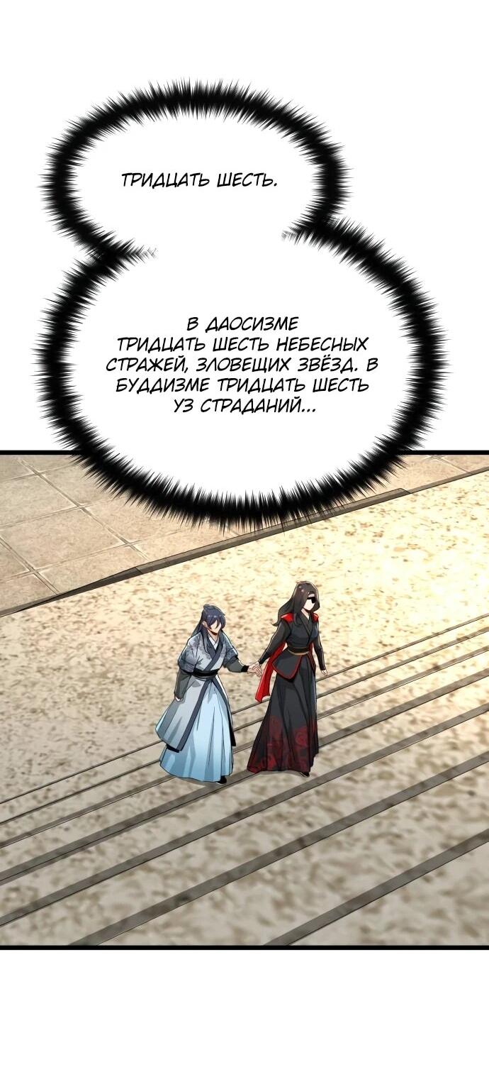 Манга Как выжить гению, ограниченному во времени - Глава 72 Страница 24