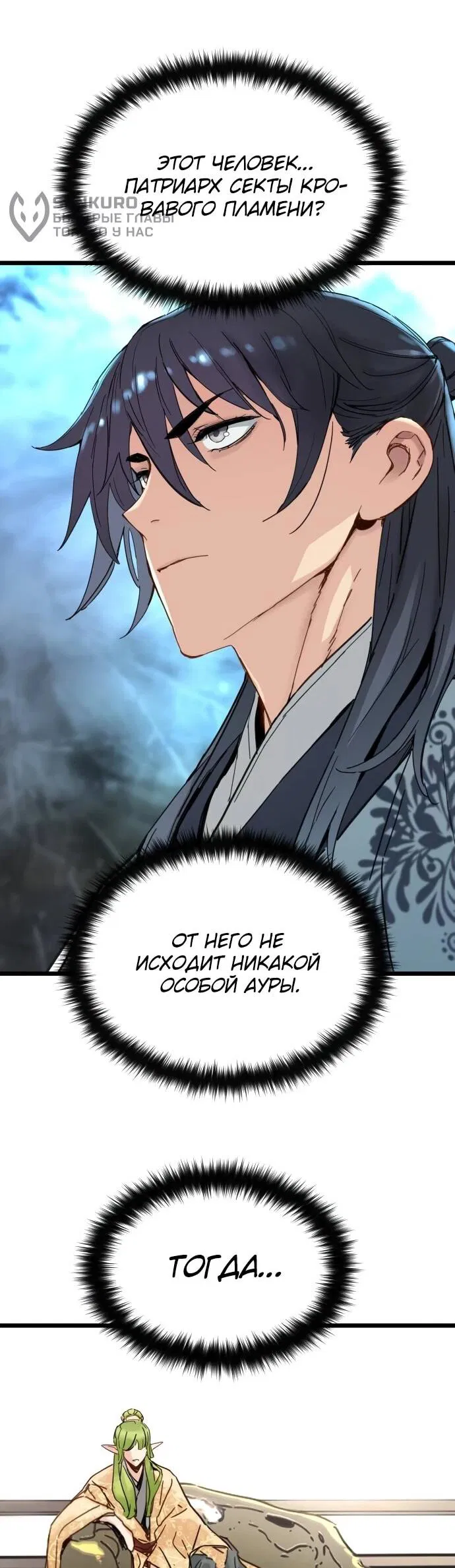 Манга Как выжить гению, ограниченному во времени - Глава 72 Страница 31