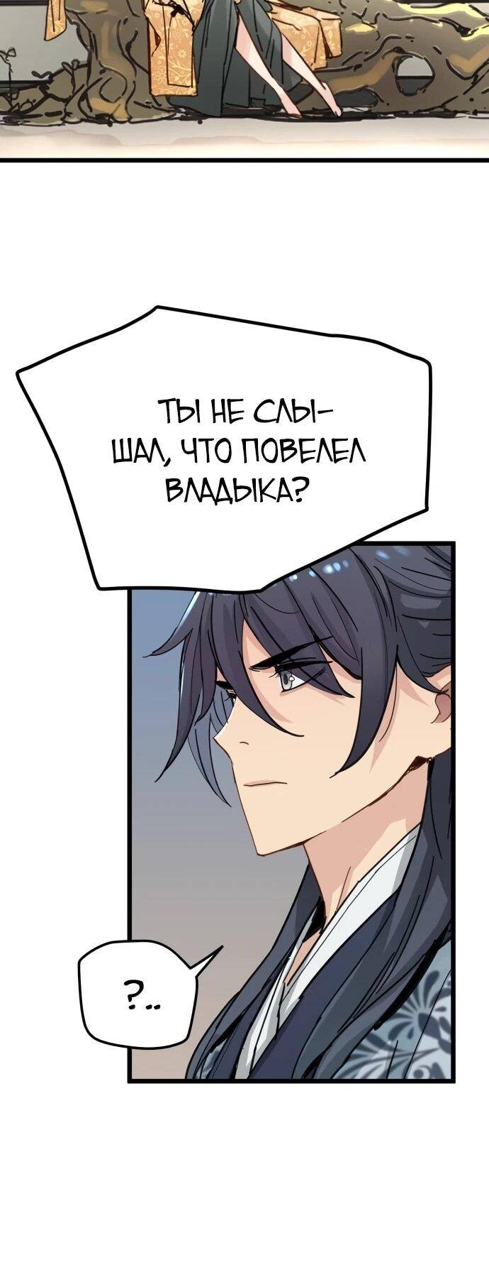 Манга Как выжить гению, ограниченному во времени - Глава 72 Страница 32