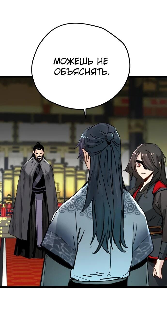 Манга Как выжить гению, ограниченному во времени - Глава 72 Страница 50